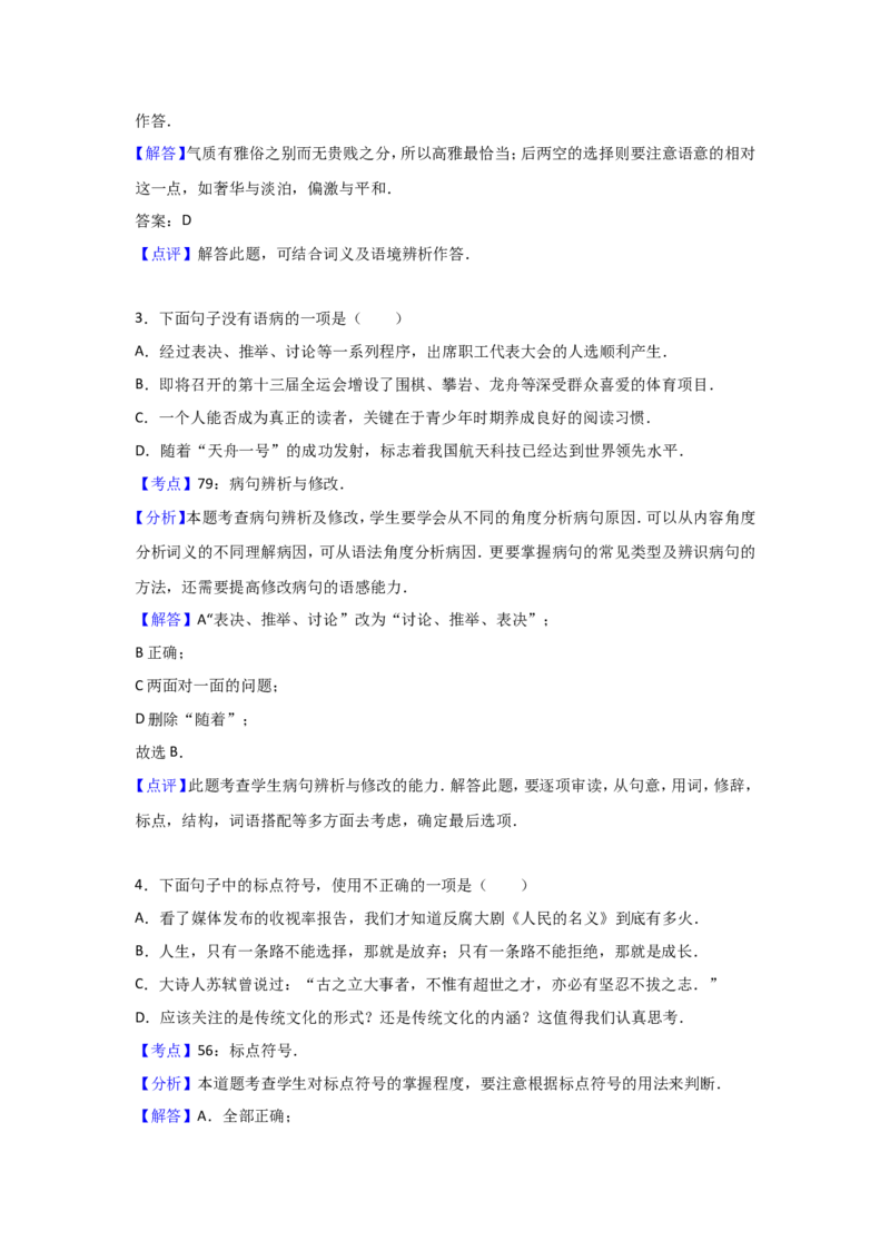 《2017天津语文试卷+答案+解析(word整理版)_12.2026年4月全国各地高考模拟卷_2026版初中金考卷•45套中考试卷汇编系列合集_全国版中考真题(1)_各省市《历年中考真题》2013-2024(10)_天津》第9页预览