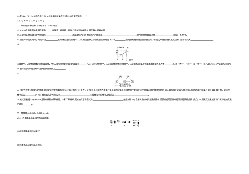 《2018河南化学试卷+答案+解析(word整理版)_12.2026年4月全国各地高考模拟卷_2026版初中金考卷•45套中考试卷汇编系列合集_全国版中考真题(1)_各省市《历年中考真题》2013-2024(10)_08河南卷》第3页预览