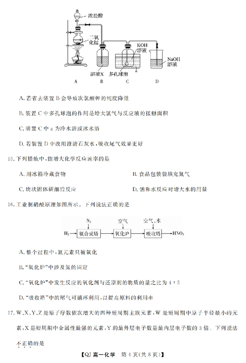 《化学卷-2605高一强基联盟_2024-2027高一（7-7月题库）(1)_2026年06月高一试卷_260603浙江强基联盟2025-2026学年高一下学期5月阶段检测（全）》第4页预览