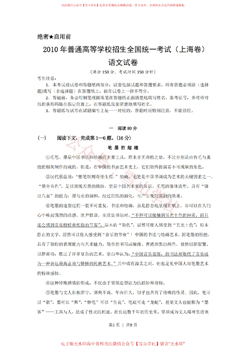 《2010年高考语文试卷(上海)(秋考)(解析卷)_高考历年真题_08-24全国高考真题(无水印)_新·PDF版2008-2024·高考语文真题_版本3:语文(按年份分类)2008-2024_2010·语文高考真题》第1页预览