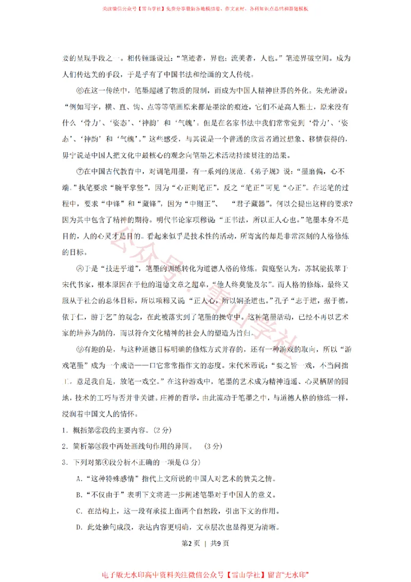《2010年高考语文试卷(上海)(秋考)(解析卷)_高考历年真题_08-24全国高考真题(无水印)_新·PDF版2008-2024·高考语文真题_版本3:语文(按年份分类)2008-2024_2010·语文高考真题》第2页预览