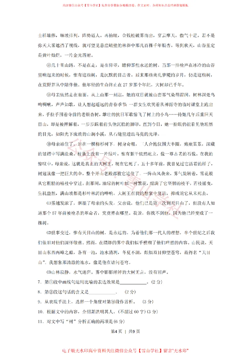 《2010年高考语文试卷(上海)(秋考)(解析卷)_高考历年真题_08-24全国高考真题(无水印)_新·PDF版2008-2024·高考语文真题_版本3:语文(按年份分类)2008-2024_2010·语文高考真题》第4页预览