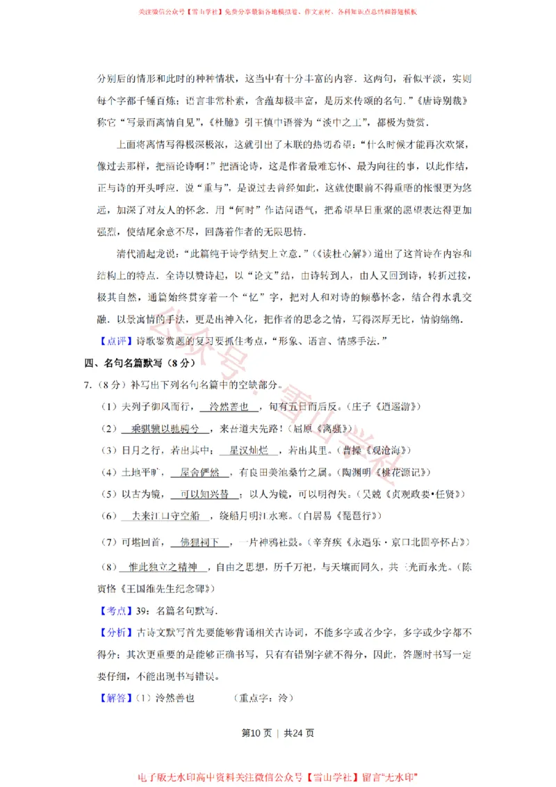 《2011年高考语文试卷(江苏)(解析卷)_高考历年真题_08-24全国高考真题(无水印)_新·PDF版2008-2024·高考语文真题_版本3:语文(按年份分类)2008-2024_2011·语文高考真题》第10页预览