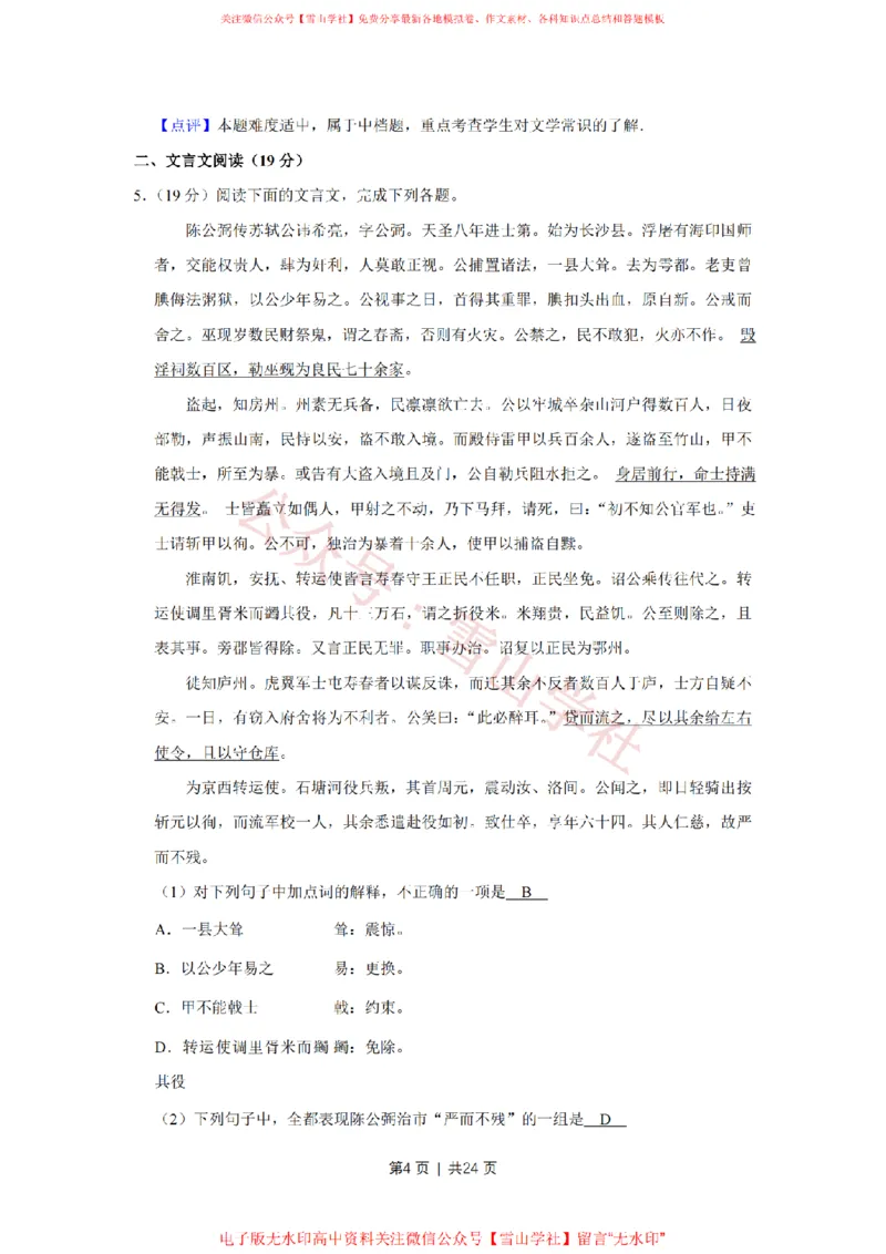 《2011年高考语文试卷(江苏)(解析卷)_高考历年真题_08-24全国高考真题(无水印)_新·PDF版2008-2024·高考语文真题_版本3:语文(按年份分类)2008-2024_2011·语文高考真题》第4页预览