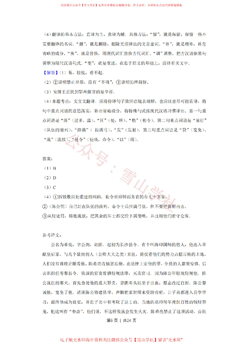 《2011年高考语文试卷(江苏)(解析卷)_高考历年真题_08-24全国高考真题(无水印)_新·PDF版2008-2024·高考语文真题_版本3:语文(按年份分类)2008-2024_2011·语文高考真题》第6页预览