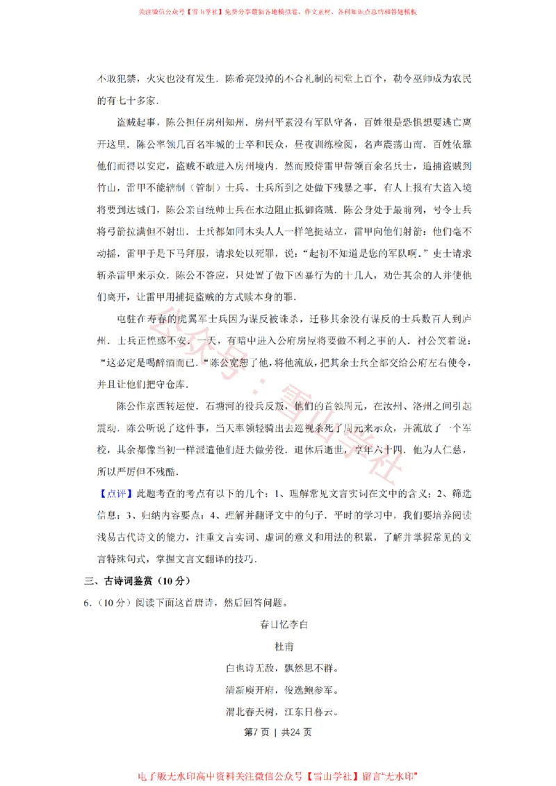 《2011年高考语文试卷(江苏)(解析卷)_高考历年真题_08-24全国高考真题(无水印)_新·PDF版2008-2024·高考语文真题_版本3:语文(按年份分类)2008-2024_2011·语文高考真题》第7页预览