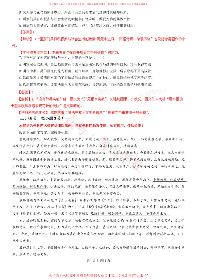 《2013年高考语文试卷（四川）（解析卷）_高考历年真题_08-24全国高考真题（无水印）_新·PDF版2008-2024·高考语文真题_版本3：语文（按年份分类）2008-2024_2013·语文高考真题》第4页预览