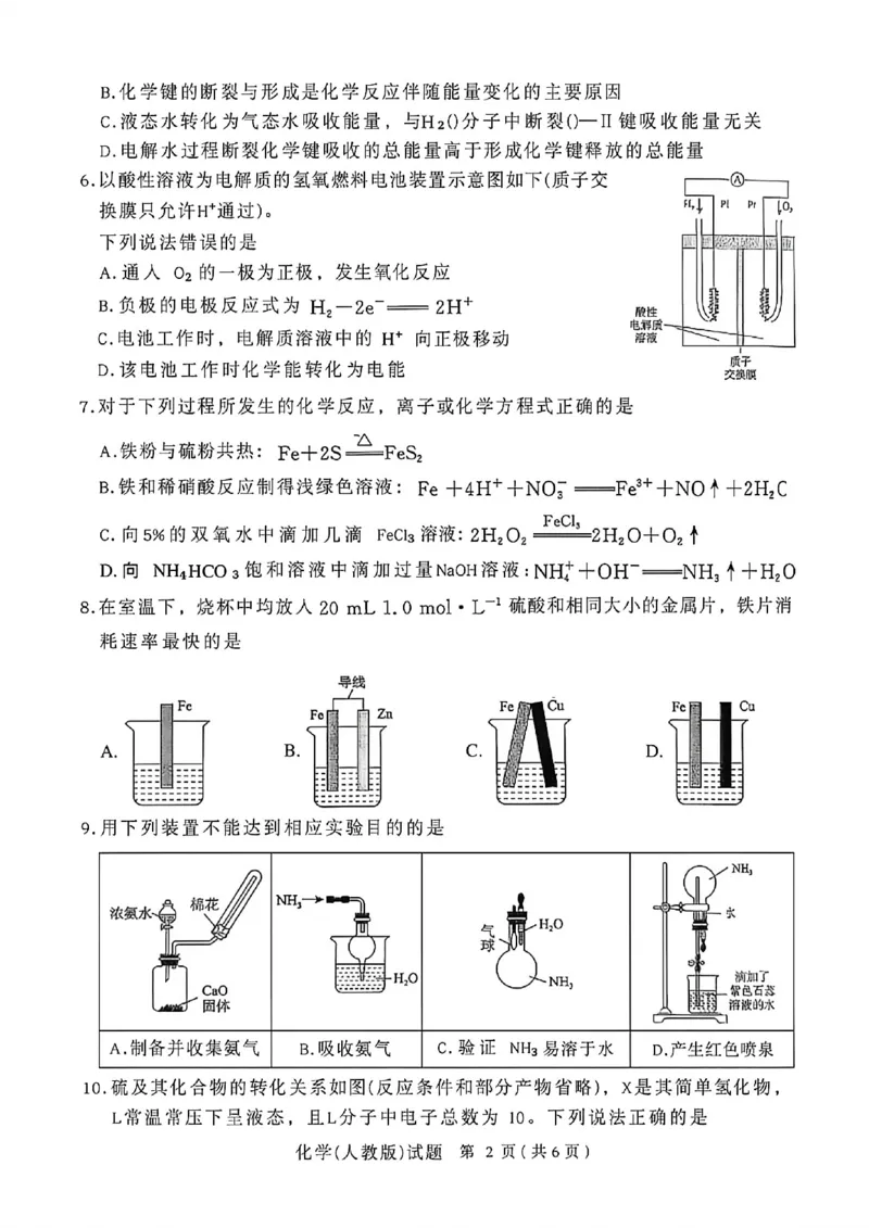 《化学试卷-期中考试_2024-2027高一（7-7月题库）(1)_2026年05月高一试卷_260504河南省青桐鸣2025-2026学年（下）高一年级期中考试（全）_化学》第2页预览