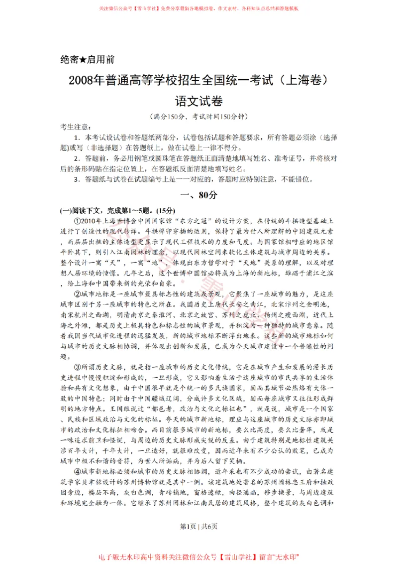 《2008年高考语文试卷（上海）（秋考）（空白卷）_高考历年真题_08-24全国高考真题（无水印）_新·PDF版2008-2024·高考语文真题_版本3：语文（按年份分类）2008-2024_2008·语文高考真题》第1页预览