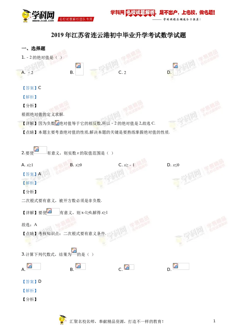 《2019年江苏连云港数学试卷+答案+解析(word整理版)_12.2026年4月全国各地高考模拟卷_2026版初中金考卷•45套中考试卷汇编系列合集_全国版中考真题(1)_各省市《历年中考真题》2013-2024(10)》第1页预览