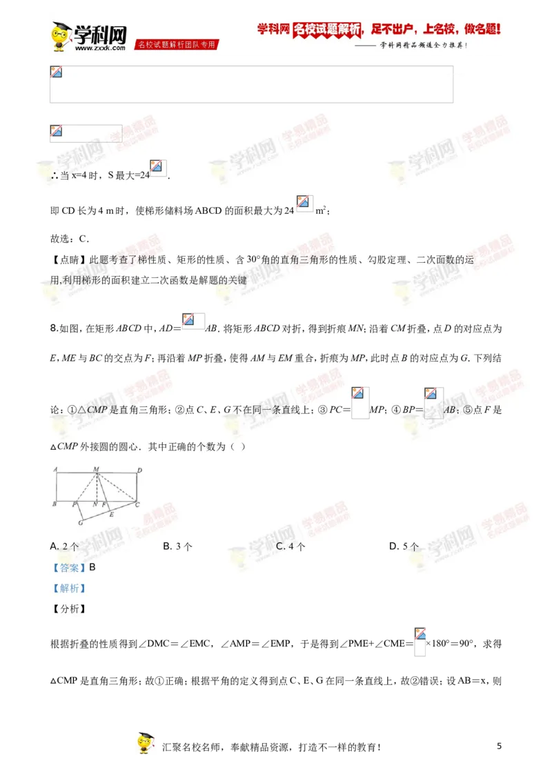 《2019年江苏连云港数学试卷+答案+解析(word整理版)_12.2026年4月全国各地高考模拟卷_2026版初中金考卷•45套中考试卷汇编系列合集_全国版中考真题(1)_各省市《历年中考真题》2013-2024(10)》第5页预览
