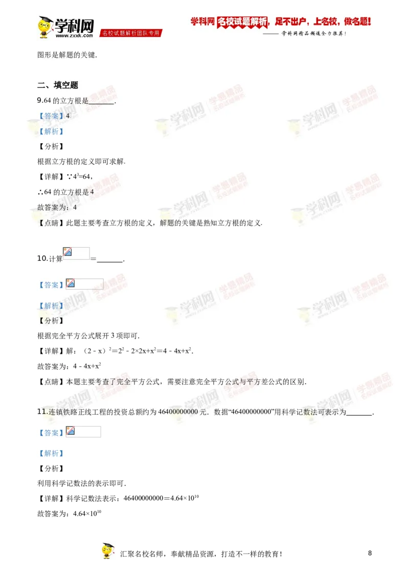 《2019年江苏连云港数学试卷+答案+解析(word整理版)_12.2026年4月全国各地高考模拟卷_2026版初中金考卷•45套中考试卷汇编系列合集_全国版中考真题(1)_各省市《历年中考真题》2013-2024(10)》第8页预览