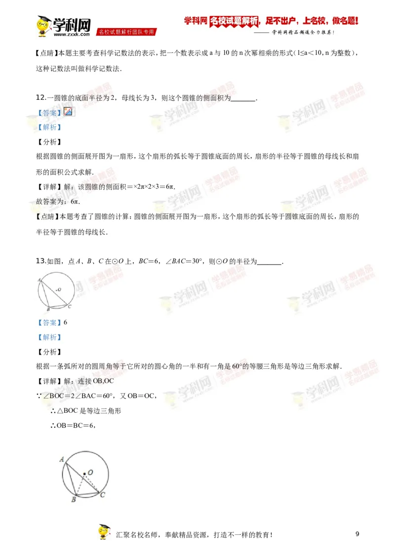 《2019年江苏连云港数学试卷+答案+解析(word整理版)_12.2026年4月全国各地高考模拟卷_2026版初中金考卷•45套中考试卷汇编系列合集_全国版中考真题(1)_各省市《历年中考真题》2013-2024(10)》第9页预览