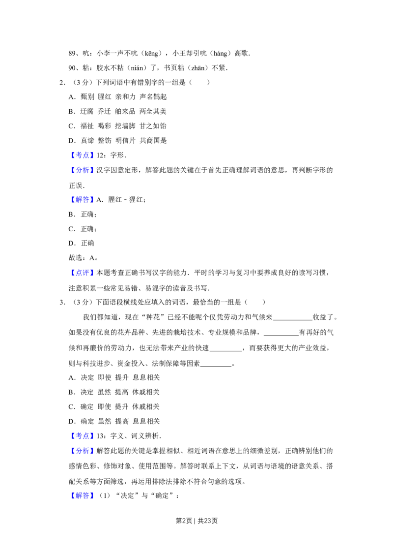 《2010年高考语文试卷（天津）（解析卷）_历年真题_2008-2025·（天津）语文高考真题》第2页预览