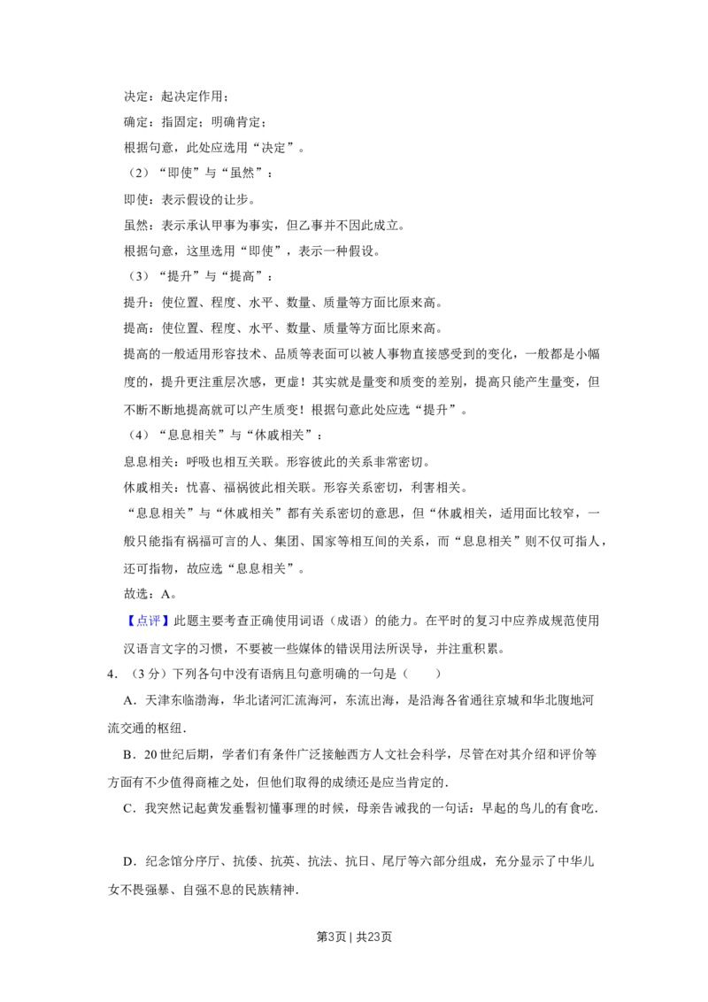《2010年高考语文试卷（天津）（解析卷）_历年真题_2008-2025·（天津）语文高考真题》第3页预览