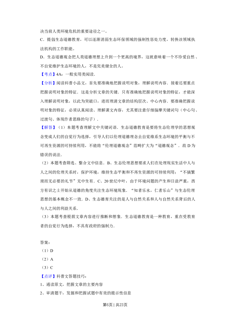 《2010年高考语文试卷（天津）（解析卷）_历年真题_2008-2025·（天津）语文高考真题》第6页预览