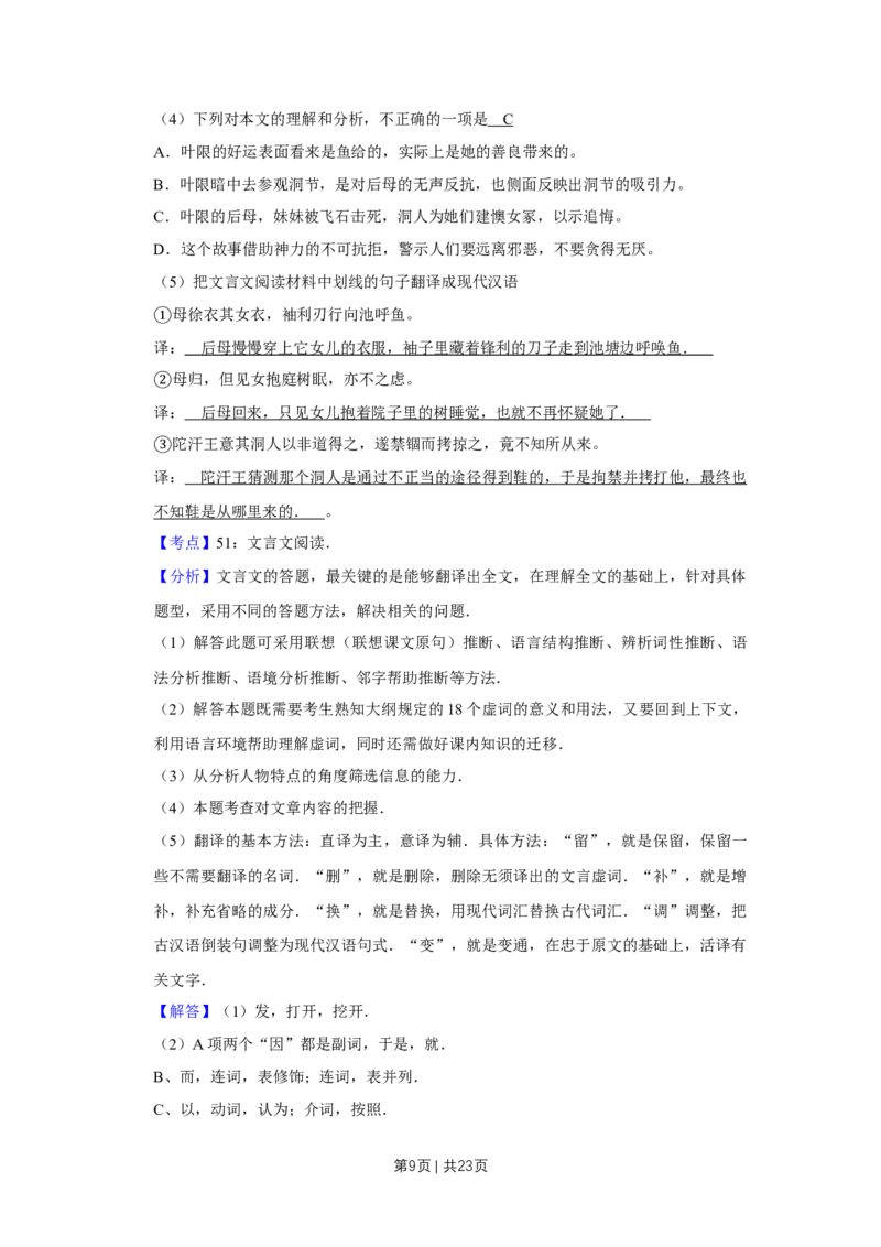 《2010年高考语文试卷（天津）（解析卷）_历年真题_2008-2025·（天津）语文高考真题》第9页预览