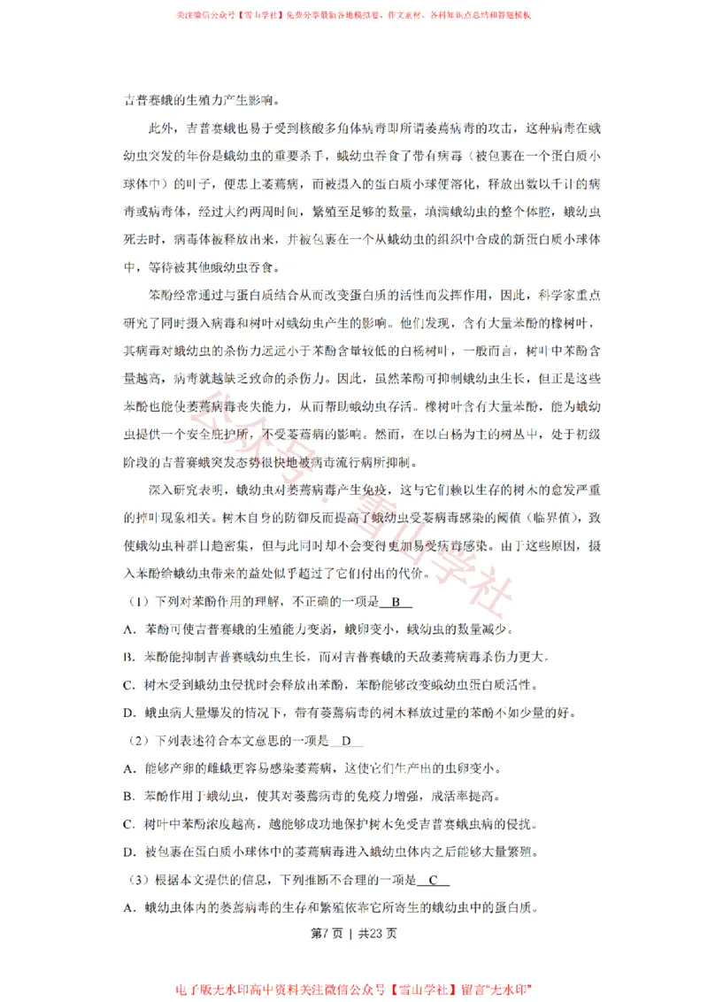 《2008年高考语文试卷（天津）（解析卷）_高考历年真题_08-24全国高考真题（无水印）_新·PDF版2008-2024·高考语文真题_版本1：语文（按试卷类型分类）2008-2024_自主命题卷·语文（2008-2024）》第7页预览