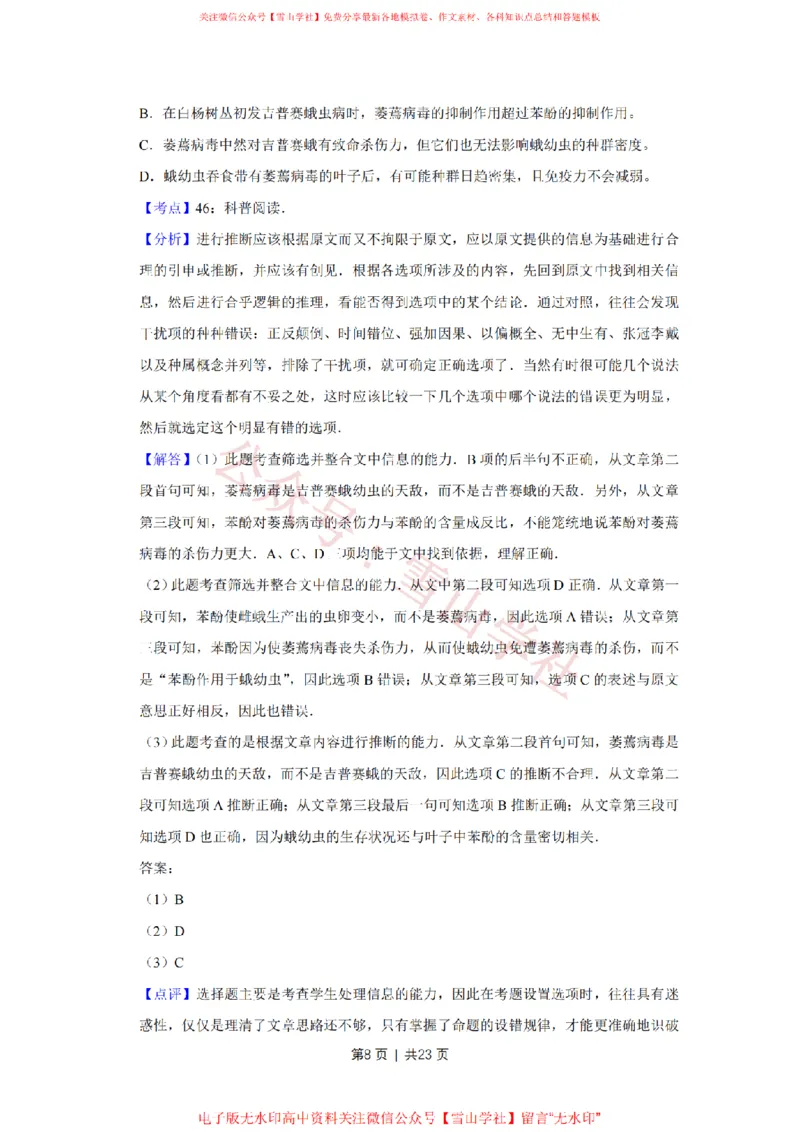 《2008年高考语文试卷（天津）（解析卷）_高考历年真题_08-24全国高考真题（无水印）_新·PDF版2008-2024·高考语文真题_版本1：语文（按试卷类型分类）2008-2024_自主命题卷·语文（2008-2024）》第8页预览