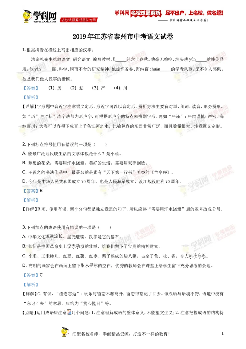 《2019年江苏泰州语文试卷+答案+解析(word整理版)_12.2026年4月全国各地高考模拟卷_2026版初中金考卷•45套中考试卷汇编系列合集_全国版中考真题(1)_各省市《历年中考真题》2013-2024(10)》第1页预览