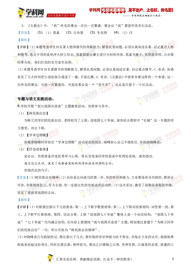 《2019年江苏泰州语文试卷+答案+解析(word整理版)_12.2026年4月全国各地高考模拟卷_2026版初中金考卷•45套中考试卷汇编系列合集_全国版中考真题(1)_各省市《历年中考真题》2013-2024(10)》第3页预览