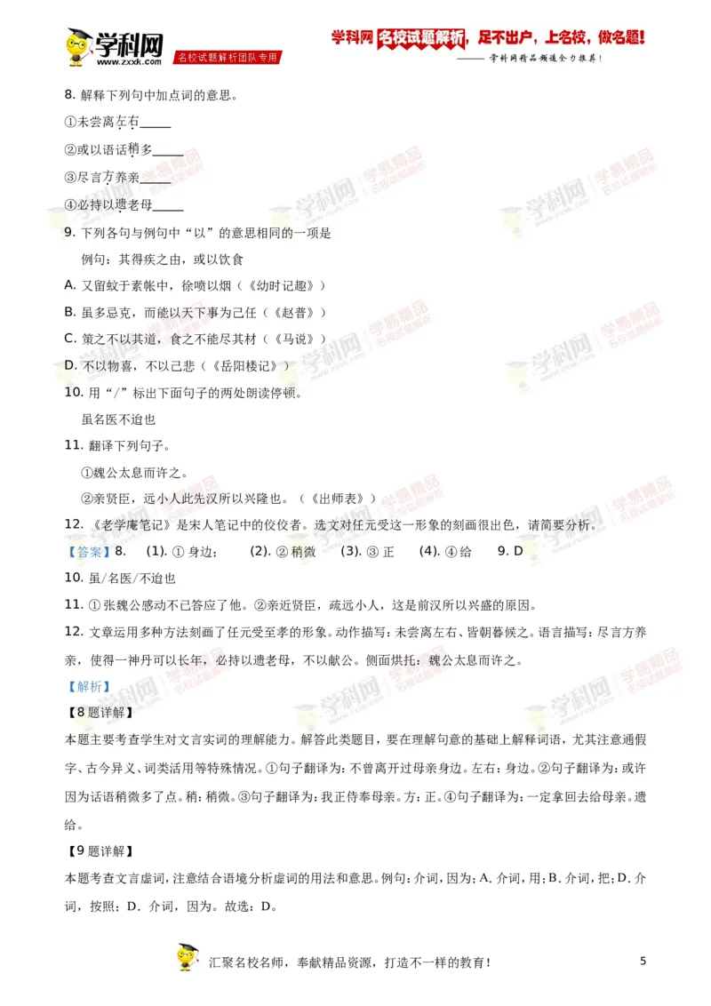 《2019年江苏泰州语文试卷+答案+解析(word整理版)_12.2026年4月全国各地高考模拟卷_2026版初中金考卷•45套中考试卷汇编系列合集_全国版中考真题(1)_各省市《历年中考真题》2013-2024(10)》第5页预览