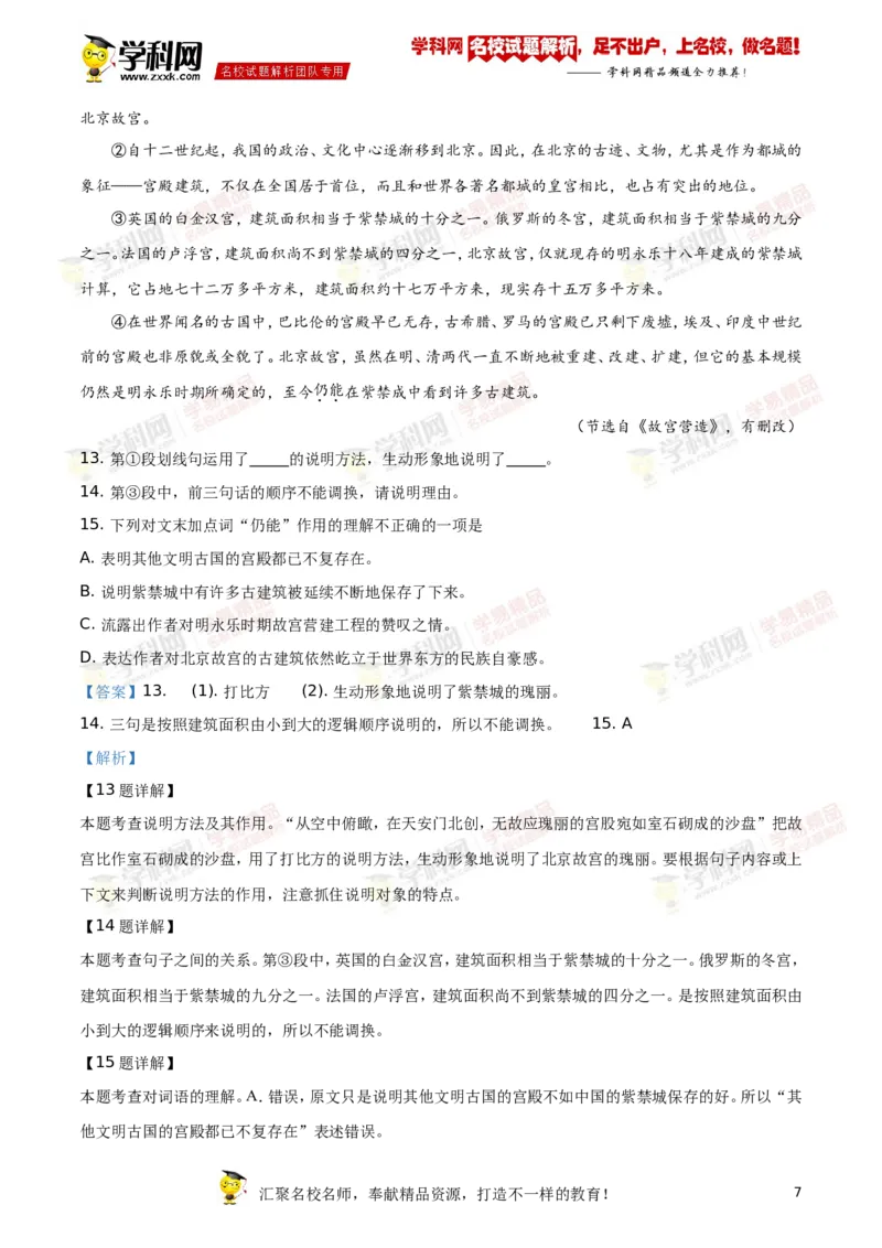 《2019年江苏泰州语文试卷+答案+解析(word整理版)_12.2026年4月全国各地高考模拟卷_2026版初中金考卷•45套中考试卷汇编系列合集_全国版中考真题(1)_各省市《历年中考真题》2013-2024(10)》第7页预览