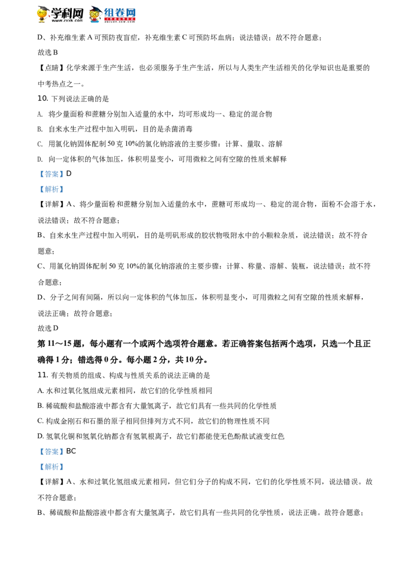 《2019年江苏泰州化学试卷+答案+解析(word整理版)_12.2026年4月全国各地高考模拟卷_2026版初中金考卷•45套中考试卷汇编系列合集_全国版中考真题(1)_各省市《历年中考真题》2013-2024(10)》第5页预览