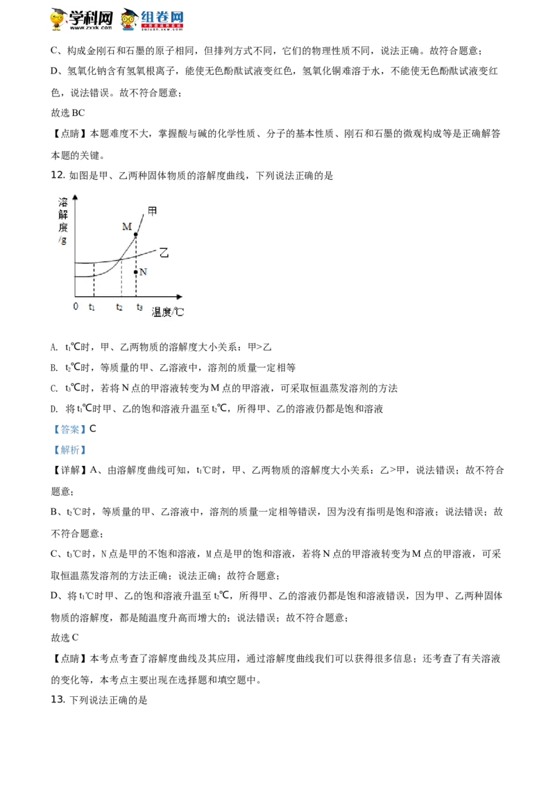 《2019年江苏泰州化学试卷+答案+解析(word整理版)_12.2026年4月全国各地高考模拟卷_2026版初中金考卷•45套中考试卷汇编系列合集_全国版中考真题(1)_各省市《历年中考真题》2013-2024(10)》第6页预览
