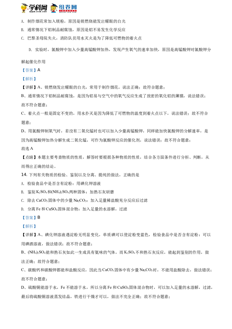 《2019年江苏泰州化学试卷+答案+解析(word整理版)_12.2026年4月全国各地高考模拟卷_2026版初中金考卷•45套中考试卷汇编系列合集_全国版中考真题(1)_各省市《历年中考真题》2013-2024(10)》第7页预览