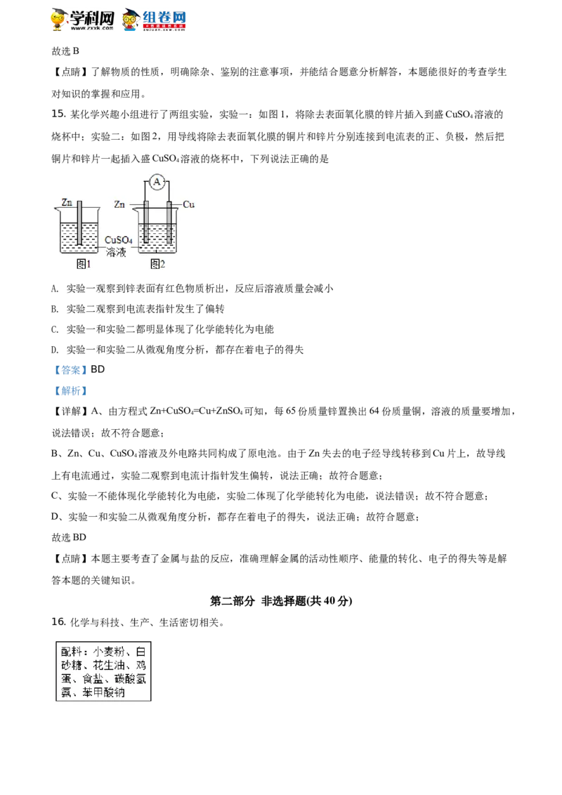 《2019年江苏泰州化学试卷+答案+解析(word整理版)_12.2026年4月全国各地高考模拟卷_2026版初中金考卷•45套中考试卷汇编系列合集_全国版中考真题(1)_各省市《历年中考真题》2013-2024(10)》第8页预览