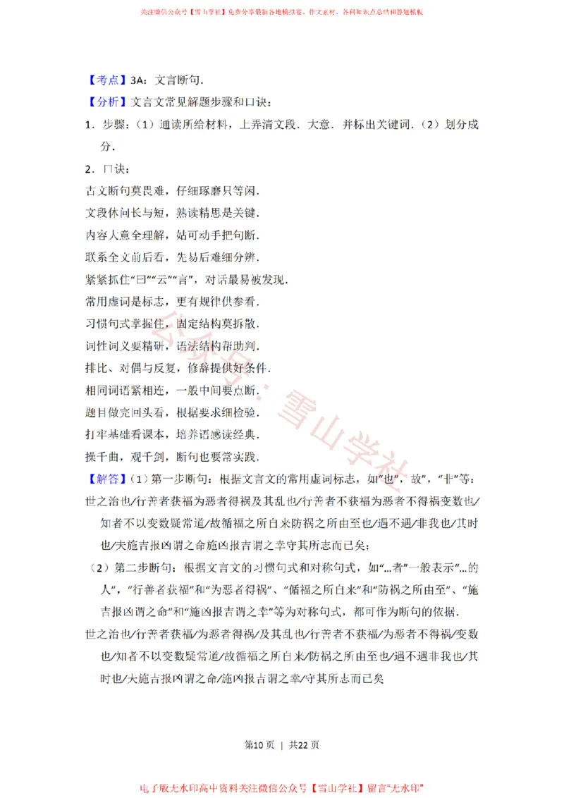 《2013年高考语文试卷(北京)(解析卷)_高考历年真题_08-24全国高考真题(无水印)_新·PDF版2008-2024·高考语文真题_版本1:语文(按试卷类型分类)2008-2024_自主命题卷·语文(2008-2024)》第10页预览