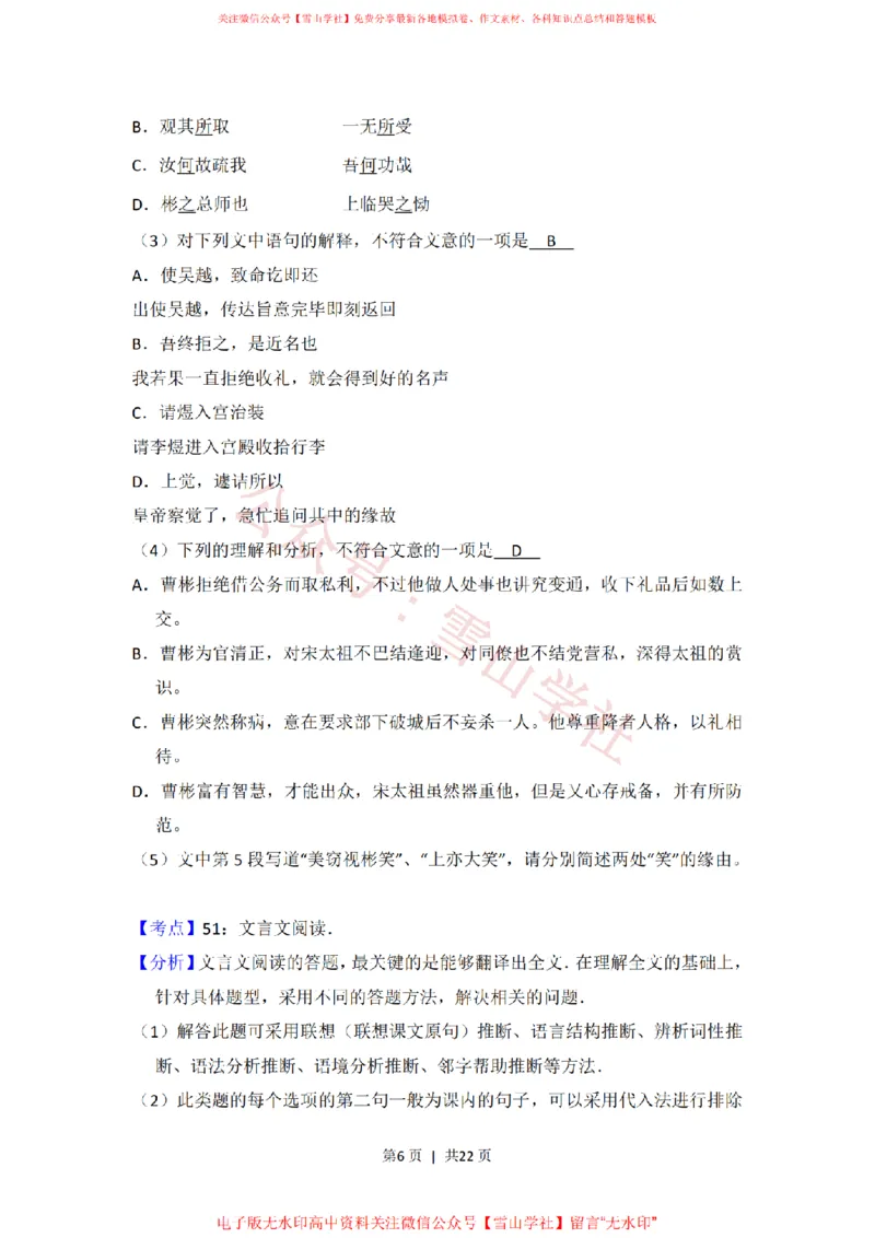 《2013年高考语文试卷(北京)(解析卷)_高考历年真题_08-24全国高考真题(无水印)_新·PDF版2008-2024·高考语文真题_版本1:语文(按试卷类型分类)2008-2024_自主命题卷·语文(2008-2024)》第6页预览