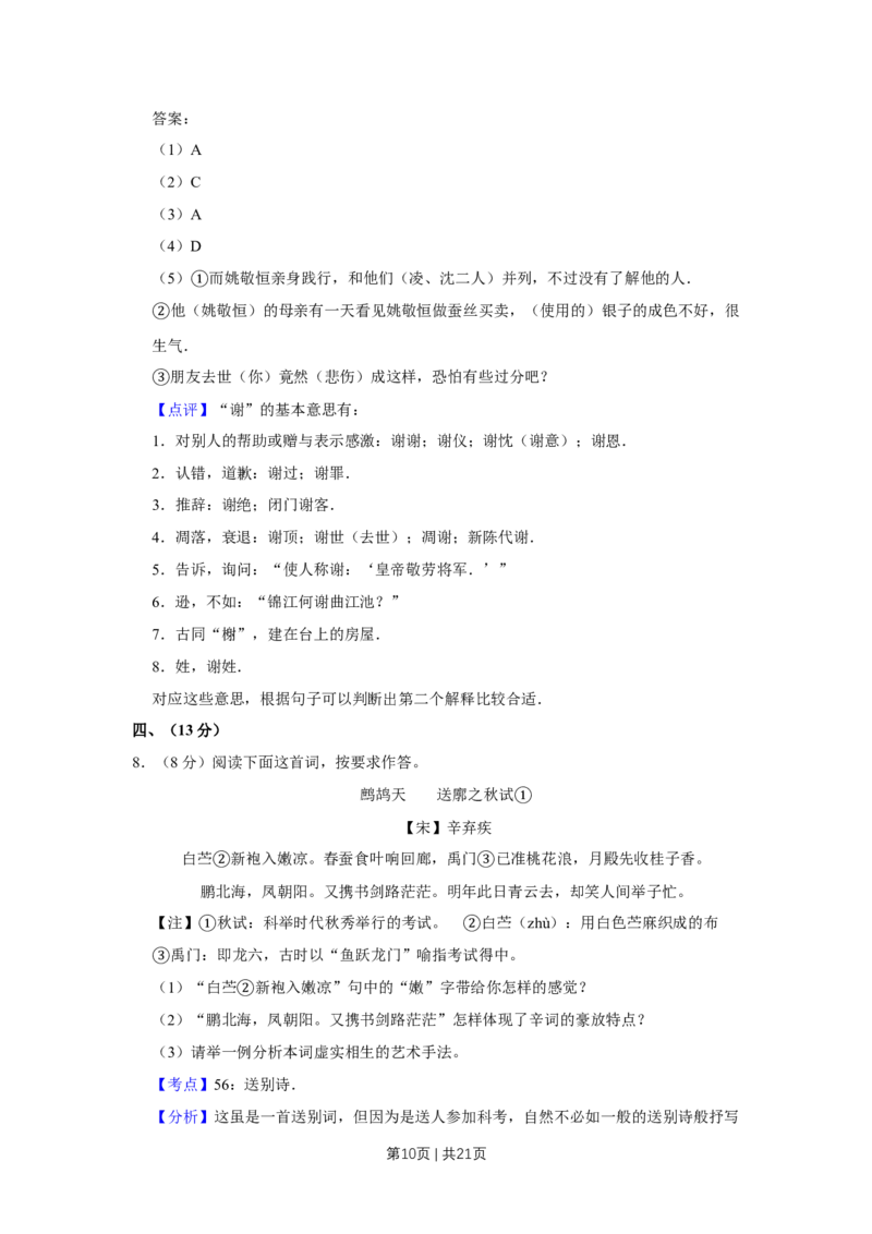 《2013年高考语文试卷（天津）（解析卷）_历年真题_2008-2025·（天津）语文高考真题》第10页预览