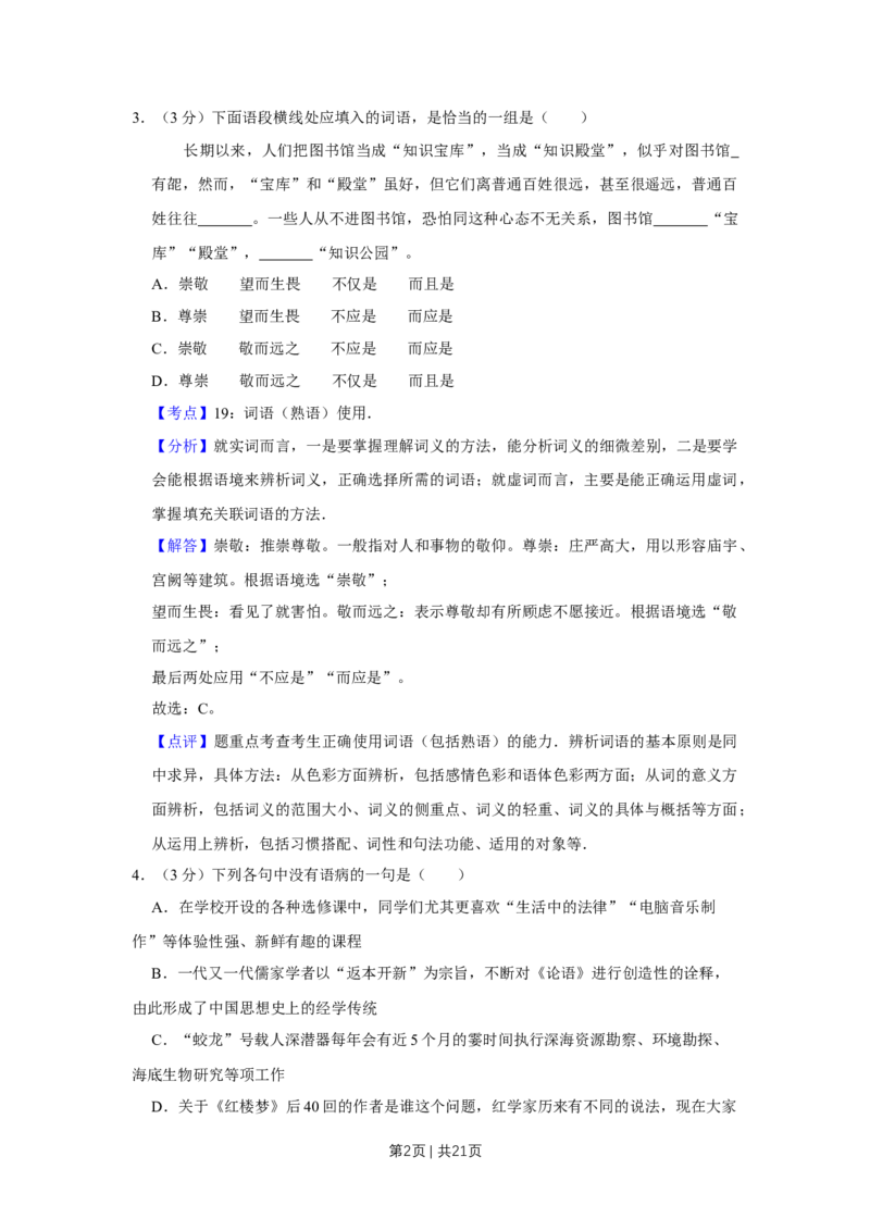 《2013年高考语文试卷（天津）（解析卷）_历年真题_2008-2025·（天津）语文高考真题》第2页预览