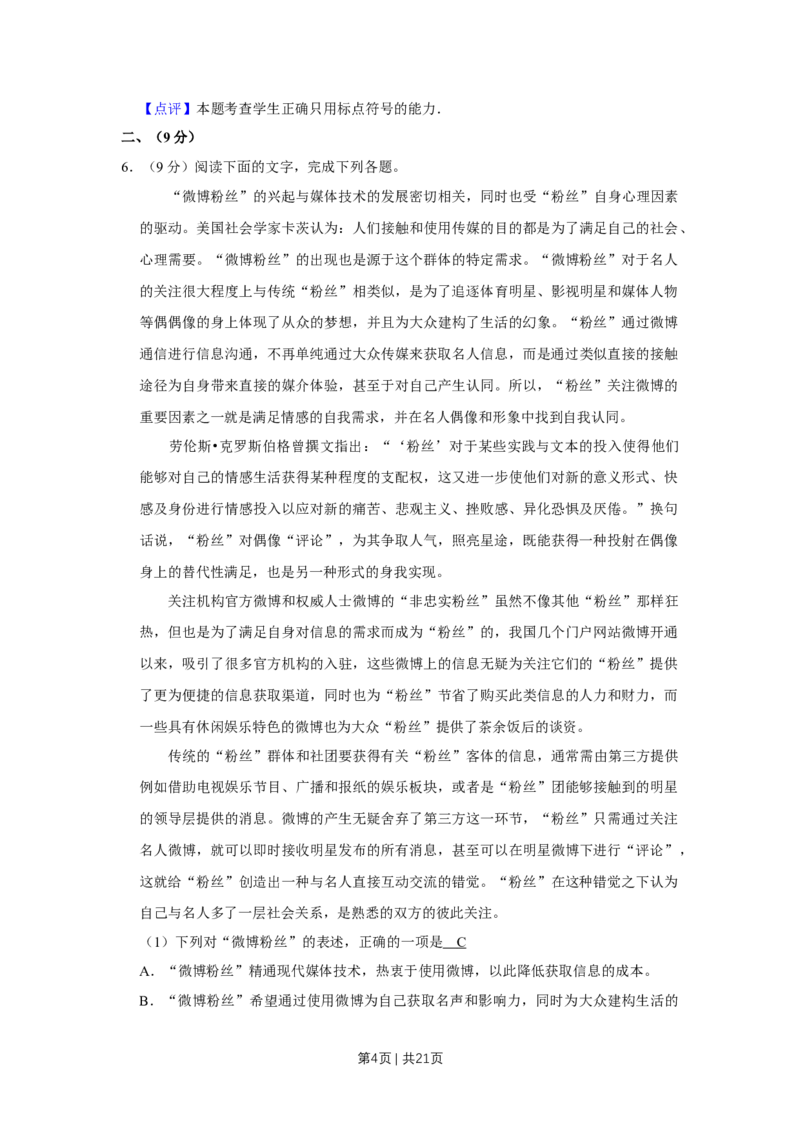 《2013年高考语文试卷（天津）（解析卷）_历年真题_2008-2025·（天津）语文高考真题》第4页预览