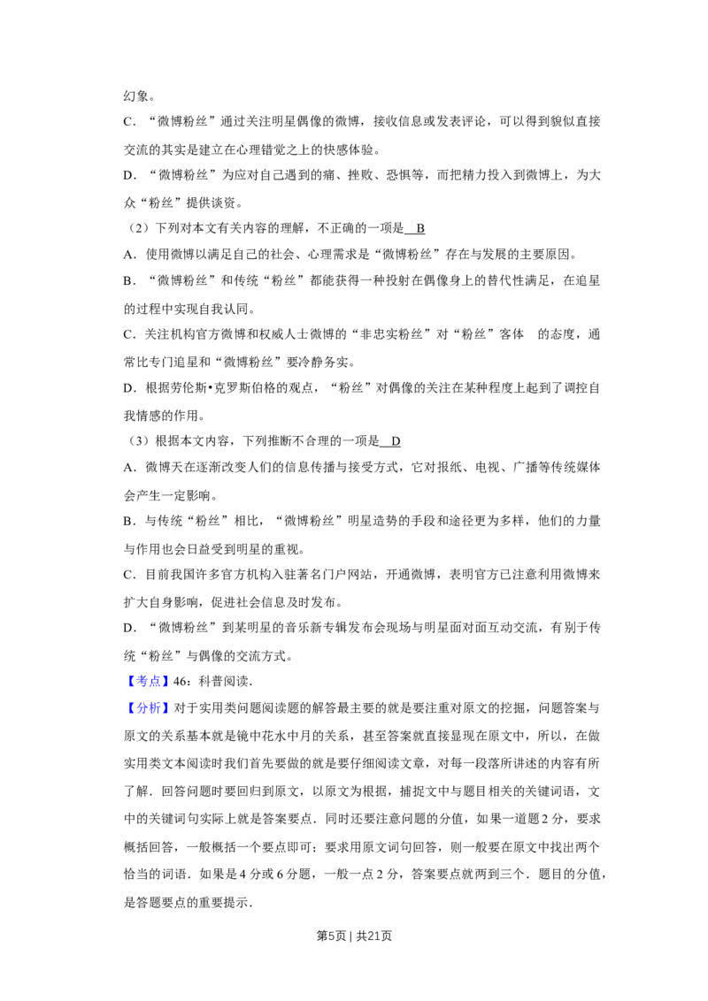 《2013年高考语文试卷（天津）（解析卷）_历年真题_2008-2025·（天津）语文高考真题》第5页预览
