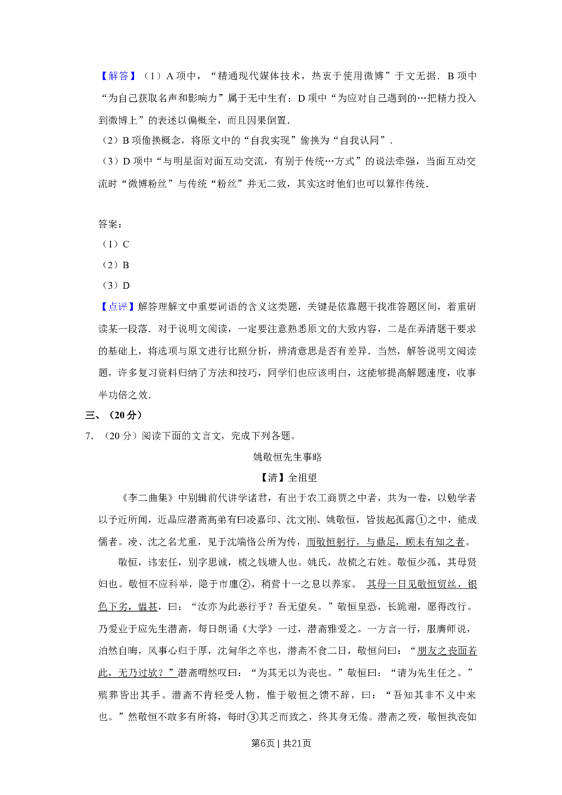 《2013年高考语文试卷（天津）（解析卷）_历年真题_2008-2025·（天津）语文高考真题》第6页预览