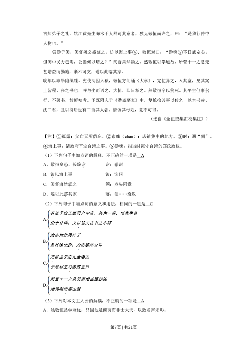 《2013年高考语文试卷（天津）（解析卷）_历年真题_2008-2025·（天津）语文高考真题》第7页预览