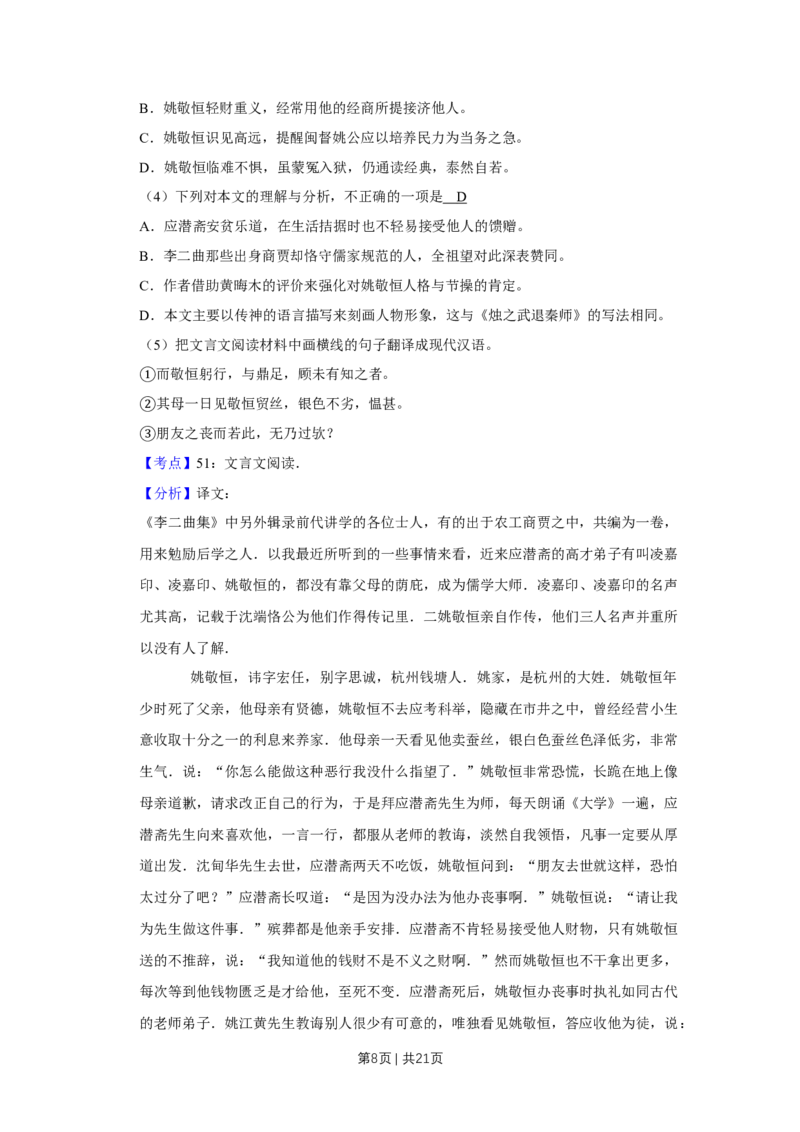 《2013年高考语文试卷（天津）（解析卷）_历年真题_2008-2025·（天津）语文高考真题》第8页预览