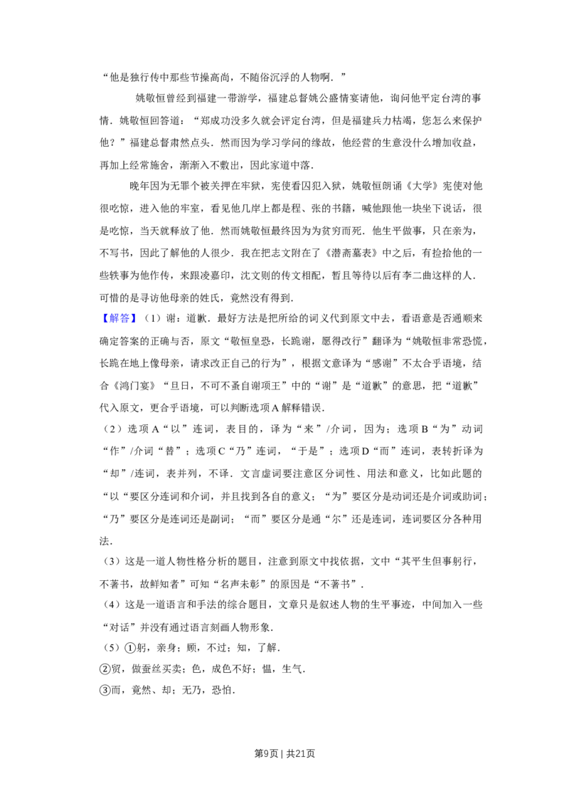 《2013年高考语文试卷（天津）（解析卷）_历年真题_2008-2025·（天津）语文高考真题》第9页预览
