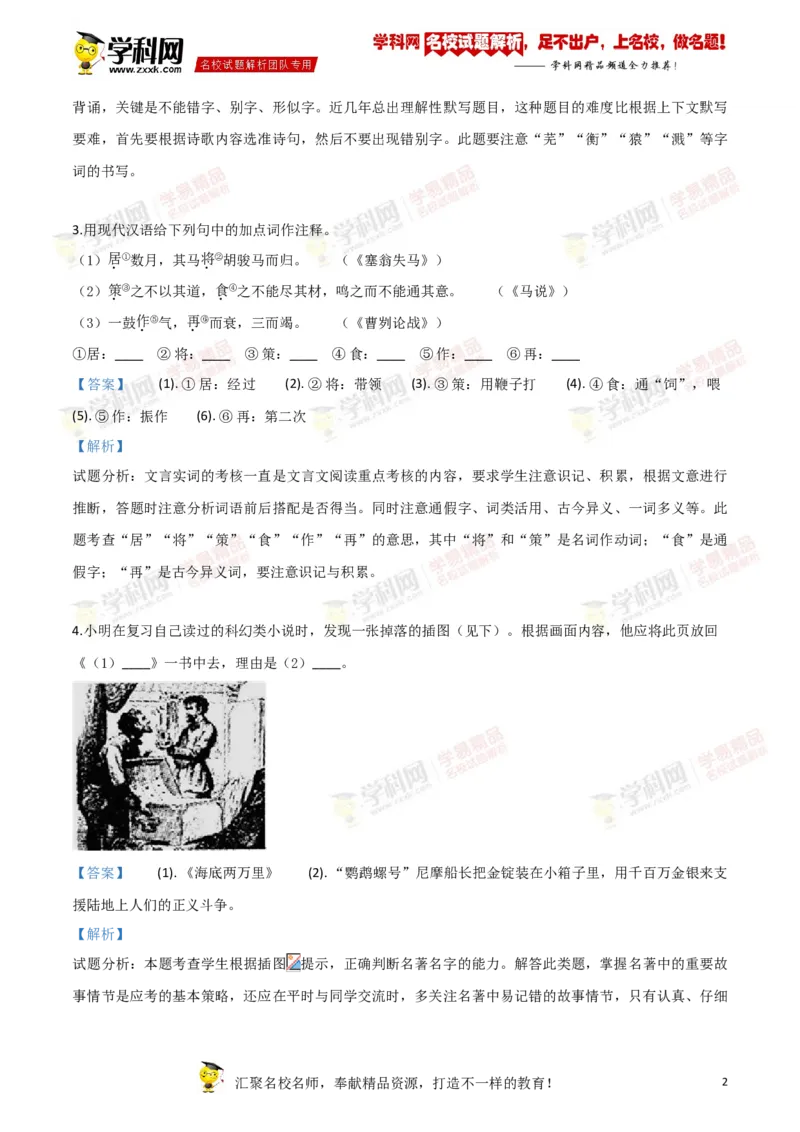 《2018年浙江义乌语文试卷+答案+解析(word整理版)_12.2026年4月全国各地高考模拟卷_2026版初中金考卷•45套中考试卷汇编系列合集_全国版中考真题(1)_各省市《历年中考真题》2013-2024(10)》第2页预览