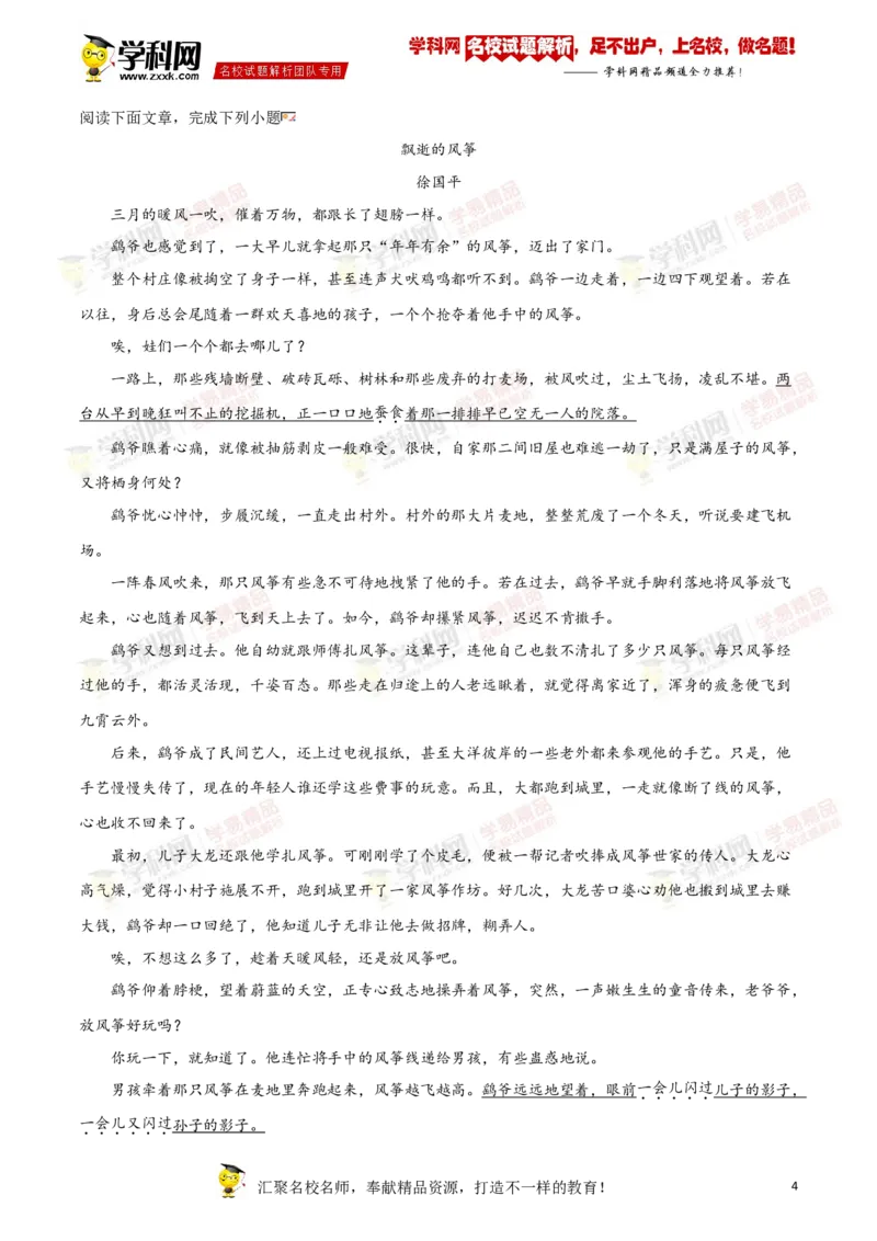 《2018年浙江义乌语文试卷+答案+解析(word整理版)_12.2026年4月全国各地高考模拟卷_2026版初中金考卷•45套中考试卷汇编系列合集_全国版中考真题(1)_各省市《历年中考真题》2013-2024(10)》第4页预览