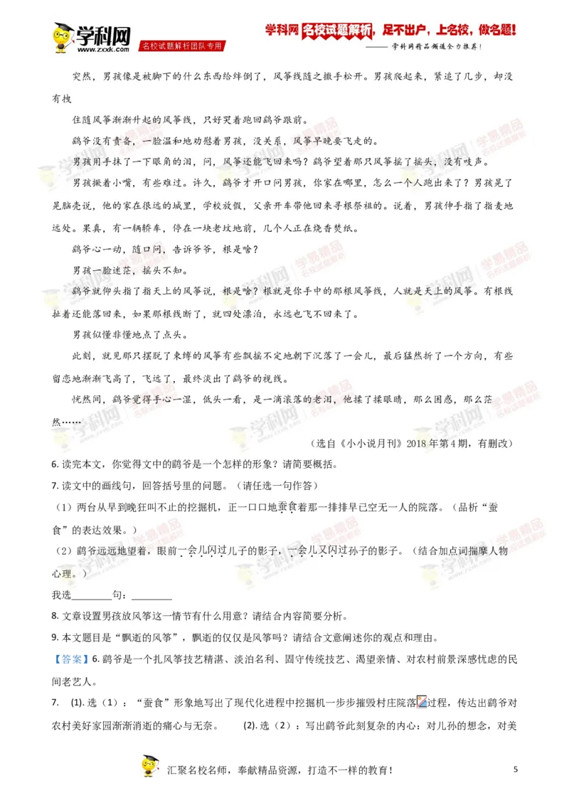 《2018年浙江义乌语文试卷+答案+解析(word整理版)_12.2026年4月全国各地高考模拟卷_2026版初中金考卷•45套中考试卷汇编系列合集_全国版中考真题(1)_各省市《历年中考真题》2013-2024(10)》第5页预览