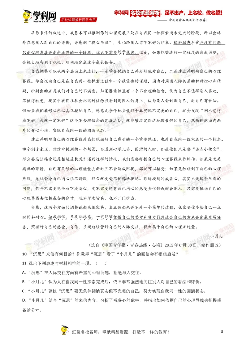 《2018年浙江义乌语文试卷+答案+解析(word整理版)_12.2026年4月全国各地高考模拟卷_2026版初中金考卷•45套中考试卷汇编系列合集_全国版中考真题(1)_各省市《历年中考真题》2013-2024(10)》第8页预览