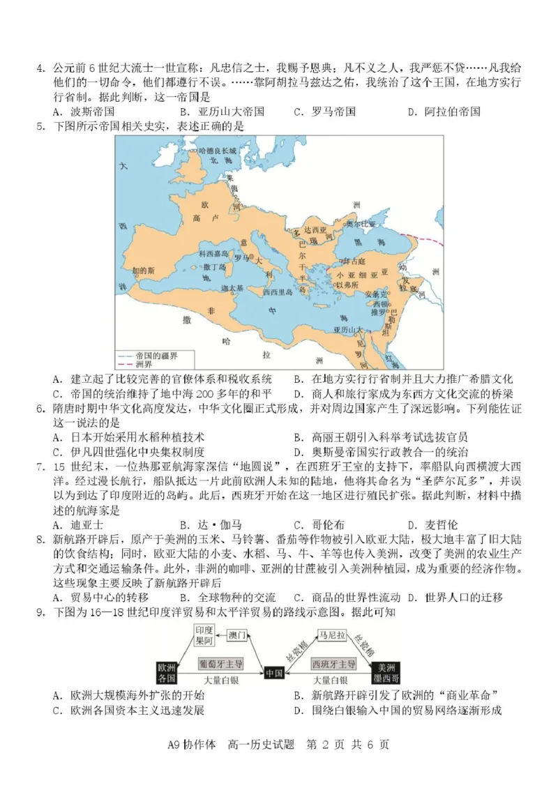 《A9历史（高一）_2024-2027高一（7-7月题库）(1)_2026年05月高一试卷_260517浙江省A9协作体2025-2026学年高一下学期期中联考（全）》第2页预览