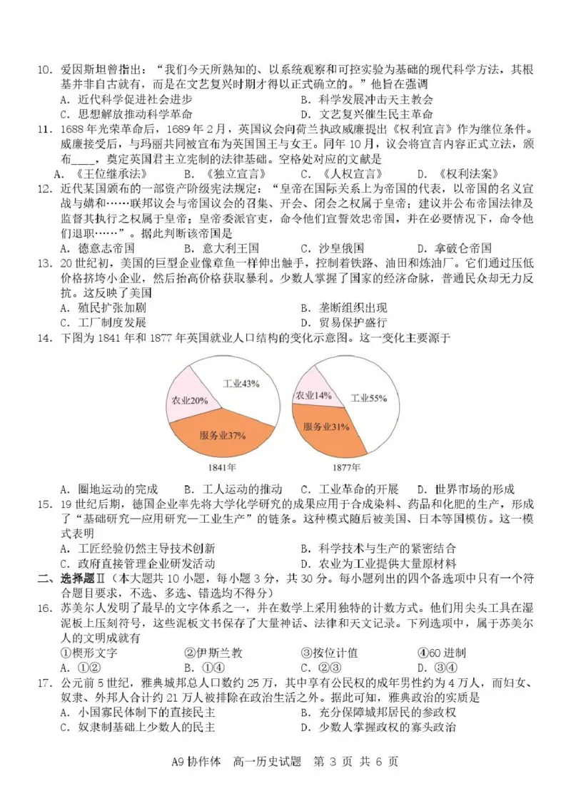《A9历史（高一）_2024-2027高一（7-7月题库）(1)_2026年05月高一试卷_260517浙江省A9协作体2025-2026学年高一下学期期中联考（全）》第3页预览