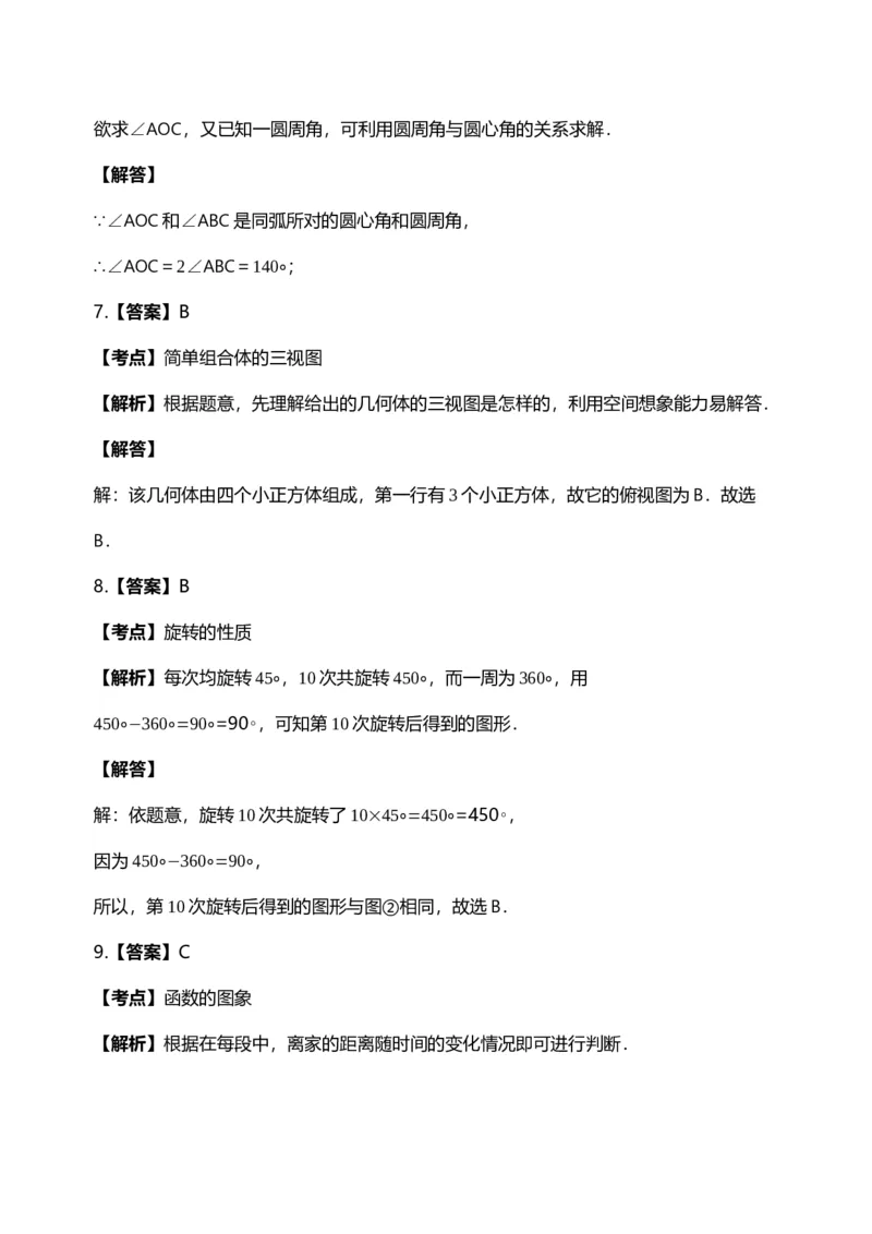 《2010年重庆市中考数学真题及答案_重庆历年中考真题2008-2026_2.重庆中考数学2008-2026》第10页预览