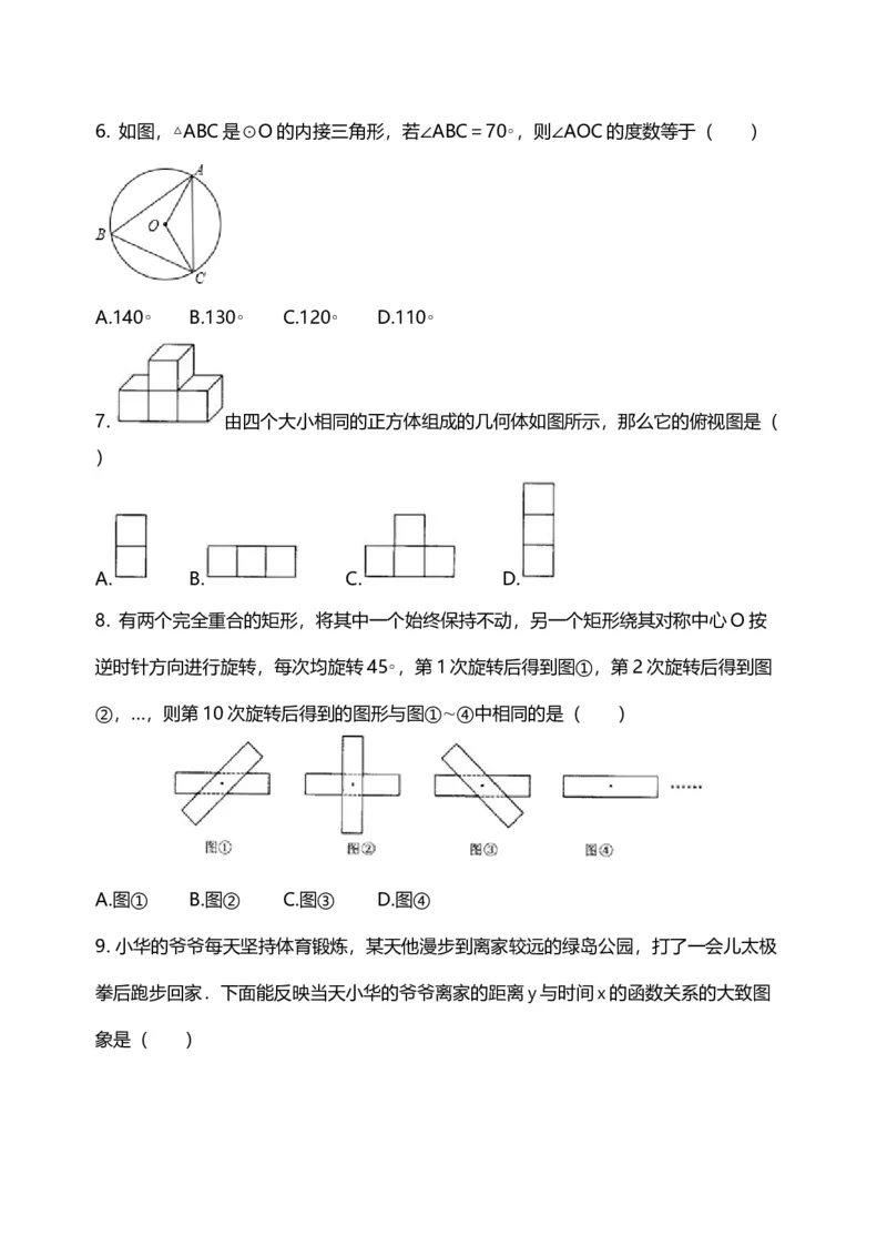 《2010年重庆市中考数学真题及答案_重庆历年中考真题2008-2026_2.重庆中考数学2008-2026》第2页预览