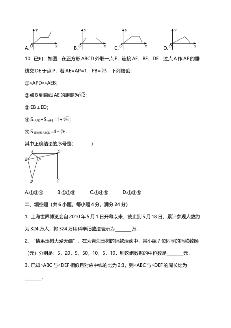《2010年重庆市中考数学真题及答案_重庆历年中考真题2008-2026_2.重庆中考数学2008-2026》第3页预览